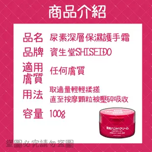 現貨 日本 資生堂 Shiseido 尿素深層保濕護手霜 100g FineToday 護手 保濕 歐美日本舖