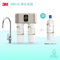 在飛比找蝦皮商城優惠-3M｜X90-G 極淨倍智雙效淨水器 濾水器 飲水機 濾芯 