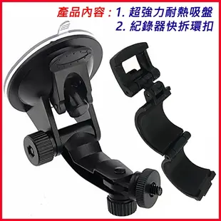 SJCAM sj2000 Necker V1 V3 V5 PLUS 96650聯詠行車紀錄器車架行車記錄器支架子快拆吸盤