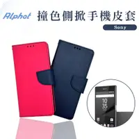 在飛比找蝦皮購物優惠-撞色 手機皮套Sony Z5 Premium/ Z3 Com