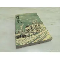 在飛比找蝦皮購物優惠-金庸 / 連城訣 / 二手 / 書況佳