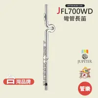 在飛比找蝦皮商城優惠-【JUPITER】JFL700WD 長笛 木管樂器 JFL-