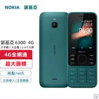 在飛比找蝦皮購物優惠-【注音按鍵】 NOKIA6300 原装全新正品 老人機 按鍵