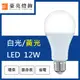 【豪亮燈飾】舞光 LED E27 12W 燈泡 白光/黃光(CNS認證)~客廳燈、房間燈、水晶燈、美術燈