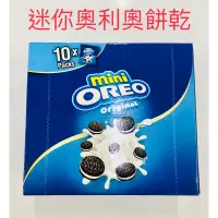 在飛比找蝦皮購物優惠-現貨 快速出貨 OREO 迷你 奧利奧 夾心餅乾 香草口味 