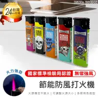 在飛比找PChome24h購物優惠-【黑金鋼 節能防風型打火機-10入】防風打火機 打火機 噴射