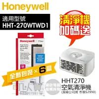 在飛比找樂天市場購物網優惠-【6盒特惠組★加碼送清淨機】Honeywell ( HRF-