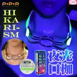 情趣用品 P.P.P｜HIKARI｜SM瑩光口枷-青綠 酒店遊戲 KTV 夜店 桌遊 汽車旅館 SM道具