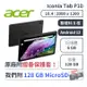 【acer宏碁】Iconia Tab P10 10吋安卓平板 （6G/128G/鐵鑄灰）－送 128 GB MicroSD 記憶卡_廠商直送
