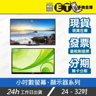 ET手機倉庫【福利品 Infocus SIO 24吋 TECO 32吋 液晶顯示器】鴻海 東元 電視 螢幕 限自取