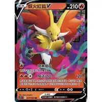 在飛比找蝦皮購物優惠-寶可夢 PTCG 妖火紅狐V S11 F 017/100 R