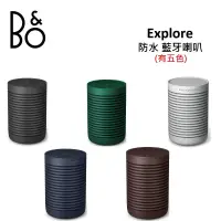 在飛比找遠傳friDay購物精選優惠-(贈10%遠傳幣)B&O Beosound Explore 