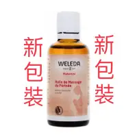 在飛比找蝦皮購物優惠-Weleda 薇蕾德 薇莉達 《孕媽咪會陰按摩油 50ml》