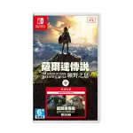 任天堂 NS SWITCH 薩爾達傳說 曠野之息 擴充票 代理商中文版 遊戲片