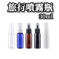 在飛比找PChome24h購物優惠-噴霧分裝瓶 3入組 按壓瓶 旅行分裝瓶 30ml 旋轉分裝瓶