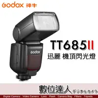 在飛比找Yahoo!奇摩拍賣優惠-【數位達人】Godox 神牛 TT685II TTL 機頂閃