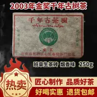 在飛比找Yahoo!奇摩拍賣優惠-2003年云南普洱茶 春明茶廠金獎千年古茶樹 班章古樹生茶磚