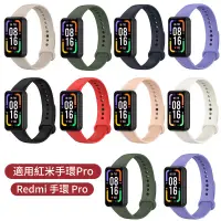 在飛比找蝦皮購物優惠-Redmi 手環 Pro 錶帶 Redmi smart ba