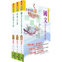 在飛比找蝦皮商城優惠-【鼎文。書籍】身心障礙特考五等（一般行政）套書 - 6B81