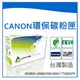 全新品!! 榮科 Cybertek CANON FX9 全新晶片環保碳粉匣 (適用CANON FAX L120 /CANON FAX MF4150) CN-FX9 / 個