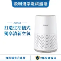 在飛比找蝦皮商城優惠-【飛利浦 PHILIPS】 奈米級空氣清淨機 適用7坪(20