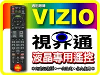 在飛比找Yahoo!奇摩拍賣優惠-【視界通】液晶/電漿專用型遙控器_適用VIZIO《瑞軒》機種