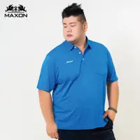 在飛比找蝦皮商城優惠-【MAXON大尺碼】台灣製寶藍清爽快乾口袋短袖POLO衫XL