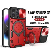 在飛比找蝦皮購物優惠-推窗 360°旋轉支架適用於蘋果 iPhone 15 14 