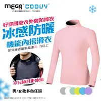 在飛比找PChome24h購物優惠-【MEGA COOUV】女款-防曬涼感機能內搭衣 UV-F3
