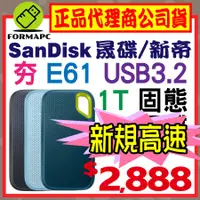 在飛比找蝦皮購物優惠-【E61】SanDisk Extreme 1T 1TB 2.