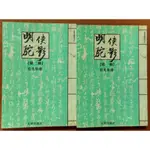 【探索書店36】武俠小說 名家俠義系列27 明駝俠影1-2(全)合售 司馬紫煙 大梁出版社 有髒污 221226