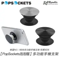 在飛比找蝦皮商城優惠-PopSockets 泡泡騷 鋁合金 陀螺 系列 時尚 多功