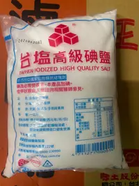 在飛比找露天拍賣優惠-台鹽高級碘鹽 鹽巴(1公斤)