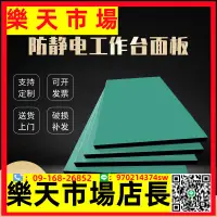 在飛比找樂天市場購物網優惠-防靜電工作臺桌面板電子廠車間工作桌鋁合金臺面流水線面板