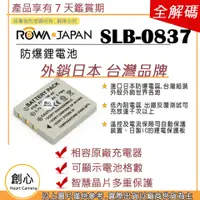 在飛比找蝦皮購物優惠-創心 ROWA 樂華 SAMSUNG 三星 SLB-0837