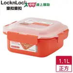 LOCKNLOCK樂扣樂扣 可蒸可煮PP微波專用保鮮盒(1.1L)【愛買】