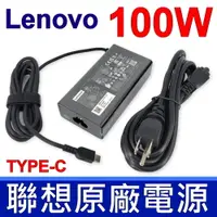 在飛比找PChome24h購物優惠-LENOVO 聯想 100W ADL100YLC3A 原廠變