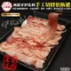 頌肉肉-西班牙伊比利手切松阪豬4盒(約200g/盒)【第二件送日本和牛骰子】