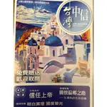 書籍類_台灣中信 靈修故事 行在光中 信任上帝_第62卷/第736期