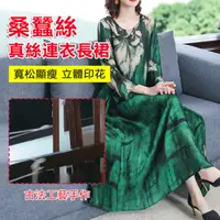 在飛比找蝦皮商城精選優惠-女士真絲桑蠶絲品牌新款連衣裙女士母親裙優雅端莊