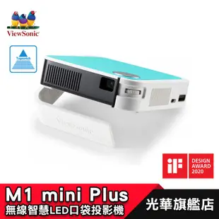 ViewSonic 優派 M1 mini Plus LED 無線投影機 WIFI 內建喇叭 攜帶型投影 光華商場
