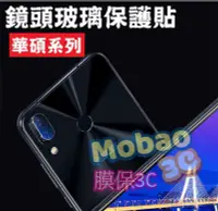 在飛比找Yahoo!奇摩拍賣優惠-【膜保3C】鋼化鏡頭貼 保護貼 華碩 Asus ZenFon