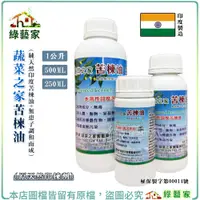 在飛比找蝦皮購物優惠-蔬菜之家苦楝油1公升.500ML .250ML (原天然印楝