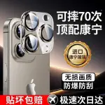 鏡頭貼 IPHONE鏡頭貼 【進口康寧】適用蘋果15PROMAX鏡頭膜IPHONE15PRO手機攝像頭14PLUS后相機