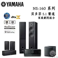 在飛比找蝦皮商城優惠-YAMAHA 5.1聲道 貝多芬家庭劇院組 RX-V6A +