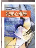 在飛比找TAAZE讀冊生活優惠-犯罪心理學 (二手書)