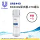 聯合利華 Unilever Pureit UR5440 櫥下型RO400G無桶淨水器-CTO濾心 公司貨 活性碳 煮飯 單賣一入