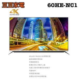 【禾聯家電】60吋液晶電視 4K連網 60HE-NC1 下單前請先詢問