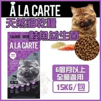 在飛比找Yahoo奇摩購物中心優惠-『寵喵樂旗艦店』【免運】澳洲A La Carte天然貓乾糧《