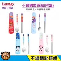 在飛比找蝦皮購物優惠-現貨 SuperBO 不鏽鋼匙筷組(附盒)｜匙筷組｜湯匙｜筷